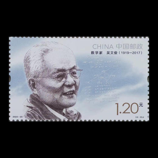 面值兑换！《中国现代科学家（九）》纪念邮票 商品图3