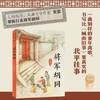 将军胡同 美绘版 6-14岁 史雷 著 儿童文学 商品缩略图2
