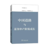 中国道路丛书（10本套装） 商品缩略图3