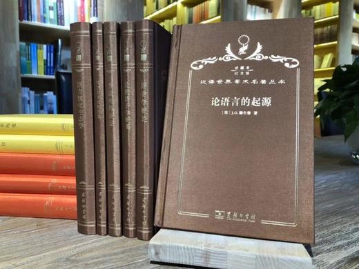 汉译·分科本-语言类（15种，15册）珍藏版 商品图0