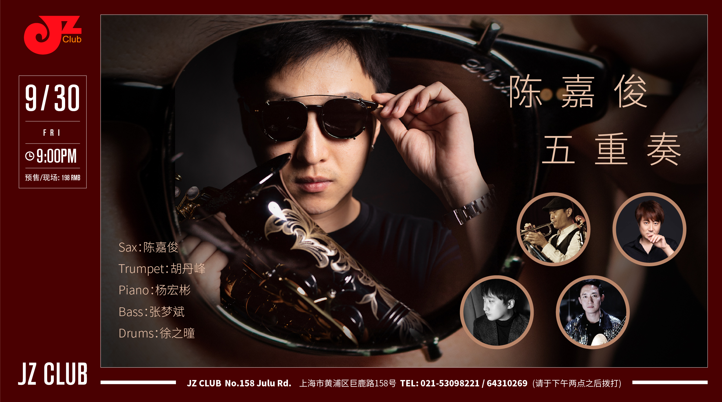 【JZ Club】9.30 预售 陈嘉俊 Cfro Sonic