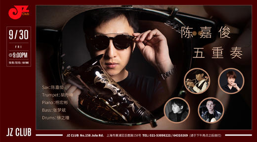 【JZ Club】9.30 预售 陈嘉俊 Cfro Sonic 商品图0