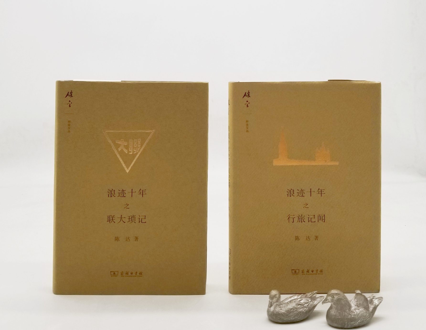 碎金文丛：《浪迹十年之联大琐记》《浪迹十年之行旅纪闻》，精装，陈达著，商务印书馆2017-2018年二印、三印，两册定价：62元，售价36元。