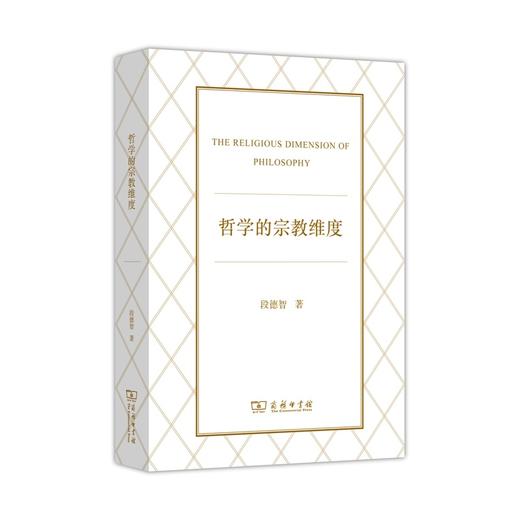 哲学的宗教维度 商品图0
