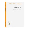 道德语言（汉译世界学术名著丛书） 商品缩略图0