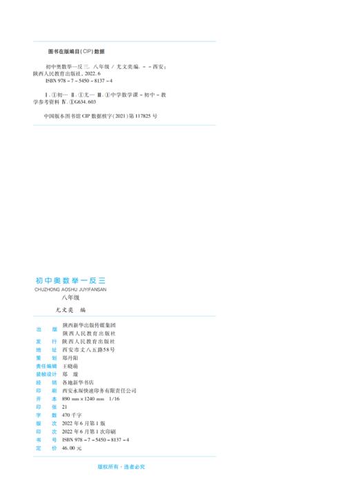 初中奥数举一反三八年级 商品图1