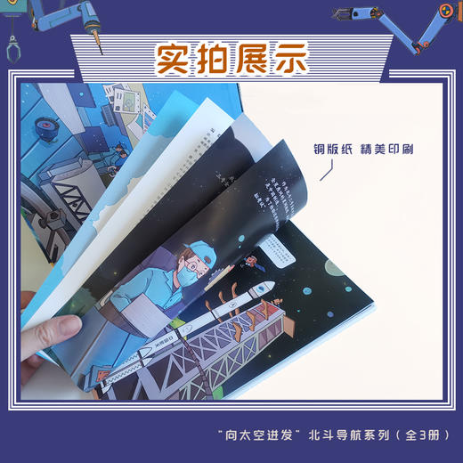“向太空进发”北斗导航科学绘本（全3册） 商品图3
