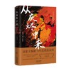 从灰烬中来 杰西·西斯尔 著 文学 商品缩略图0