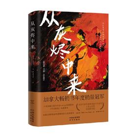 从灰烬中来 杰西·西斯尔 著 文学