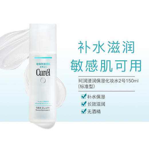 【保税】珂润(Curel)润浸补水保湿化妆水爽肤水150ml 商品图2