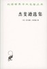 4月重印  杰斐逊选集   托马斯.杰斐逊  著  商务印书馆 商品缩略图0