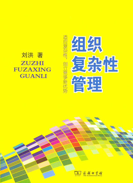 组织复杂性管理 商品图0