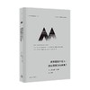 理想国译丛058 最底层的十亿人 贫穷国家为何失败 保罗·科利尔 著 历史 商品缩略图0