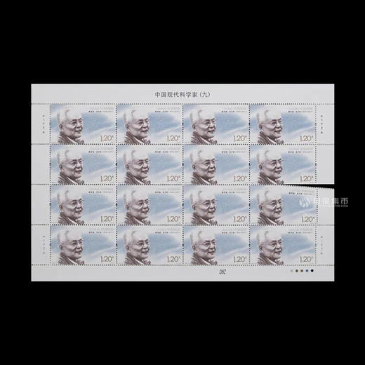 面值兑换！《中国现代科学家（九）》纪念邮票 商品图6