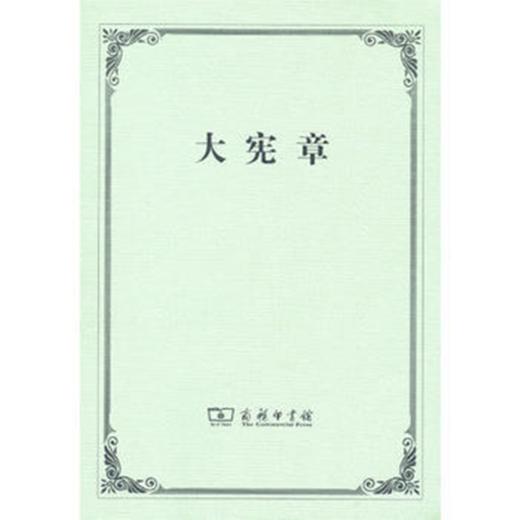 大宪章 商品图0