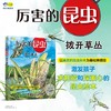 厉害的昆虫（精装2册套装） 以真实的昆虫标本为基础，清晰展现各种昆虫的样貌，带孩子感受身临其境的昆虫世界 小天角 商品缩略图1