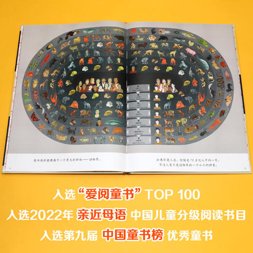 分类之书 荣获2021年博洛尼亚国际童书展童书奖·非虚构类大奖 商品图1