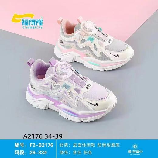 福得隆新款皮面女款休闲鞋扭扭扣2176  28-33 34-39码 商品图0