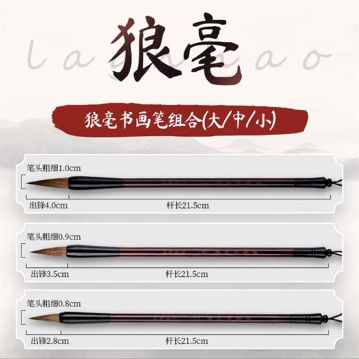 马利狼毫毛笔套装 书法书画毛笔 G1343三支装中国画 毛笔 美术用品画材 商品图2