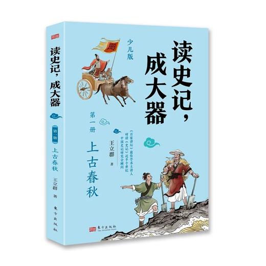 《读史记 成大器（少儿版6册）》 商品图7