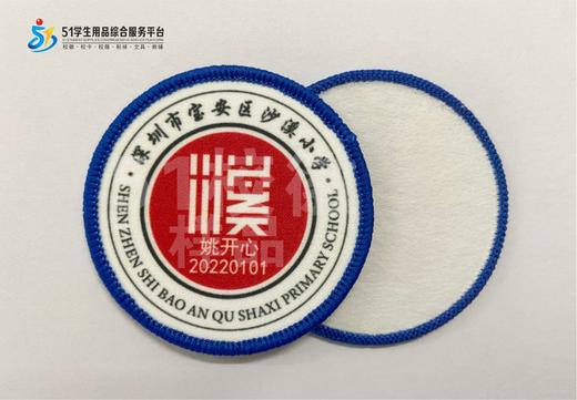 定制深圳市宝安区沙溪小学包边校徽定做礼服布标姓名贴缝制包邮51 商品图0