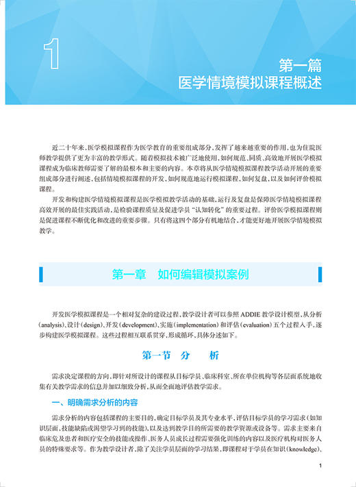 临床医学情境模拟教案集锦 李瑛 杨一峰 模拟教学相关理论内外妇儿科麻醉急危重症 情境模拟工具书 人民卫生出版社9787117334211 商品图4