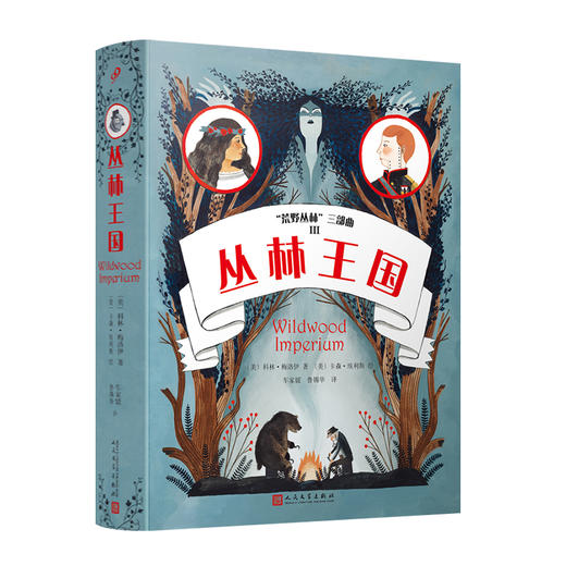 荒野丛林三部曲 商品图2