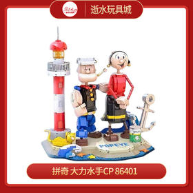 拼奇  大力水手CP  86401
