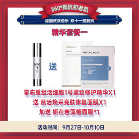 【已下架】国庆双倍乐 | 赫铂之泪 1号紧致精华液50ml（赠赋活焕采亮肤面膜*1+妍在岩藻糖面膜*1） [D类]