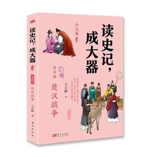 《读史记 成大器（少儿版6册）》 商品图5