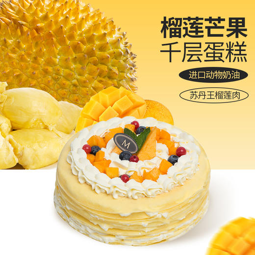 【榴莲千层】momoko蜜桃家芒果榴莲千层蛋糕聚会 下午茶 生日蛋糕 商品图4