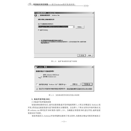 零基础玩转控制器/基于Arduino的开发及应用第2版浙江省普通高校十三五新形态教材/吴飞青/浙江大学出版社 商品图3