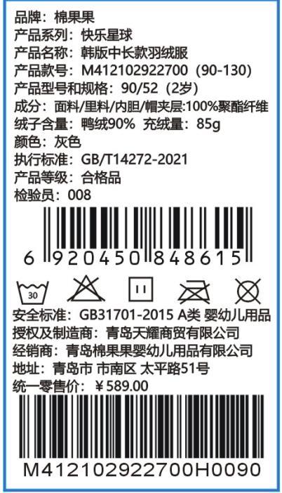 商场同款棉果果冬季男童保暖轻薄耐脏显白韩版中长款羽绒服M412102922700 商品图6