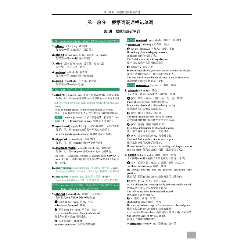 试读-单词速记宝_014.jpg