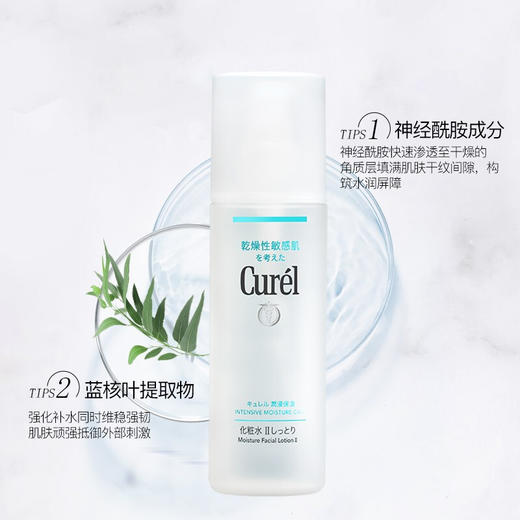 【保税】珂润(Curel)润浸补水保湿化妆水爽肤水150ml 商品图1