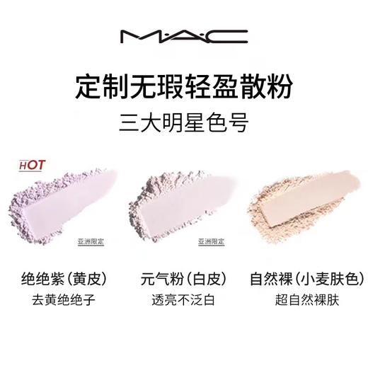 【11月专享】魅可（MAC）定制无瑕轻盈散粉 商品图2