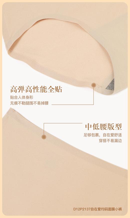 自在爱均码面膜小裤 D12P2137  商品图2