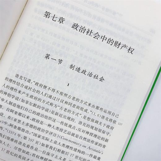 论财产权：约翰·洛克和他的对手（汉译世界学术名著丛书·18辑） 商品图6