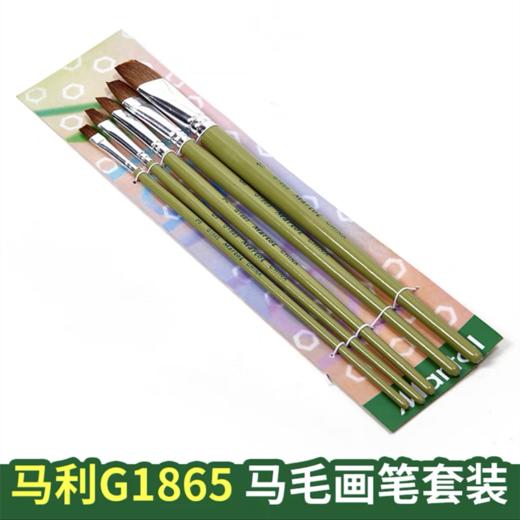 马利G1865平头马毛水粉笔油画丙烯画笔排笔刷绘美术画笔套装 商品图2