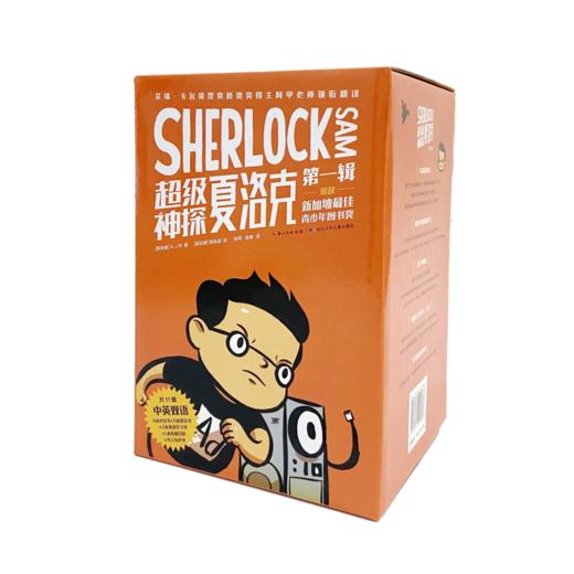 【AR2.5-3.3 蓝思620L】超级神探夏洛克Sherlock Sam全11册 儿童初章书 商品图0