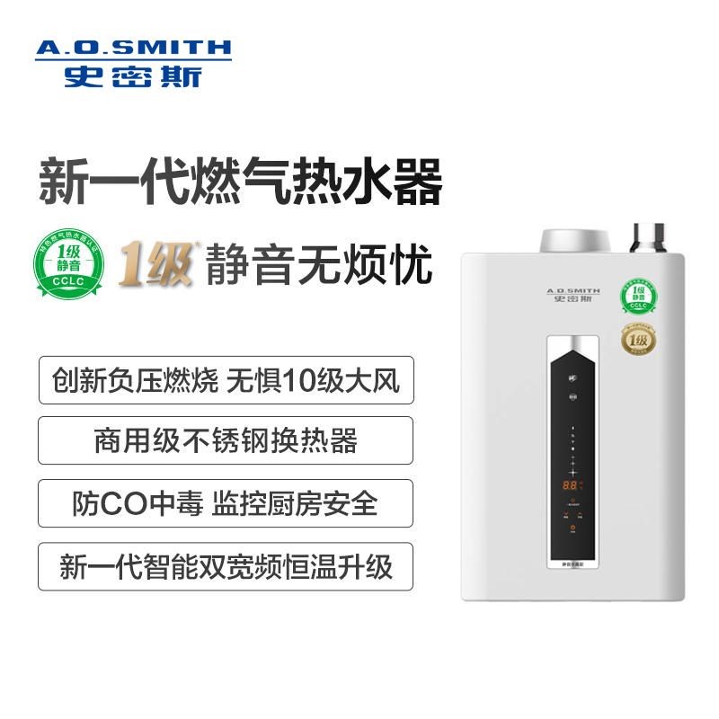 A.O.史密斯商用级不锈钢换热器1级静音小高层版 JSQ-26ESCX燃气热水器