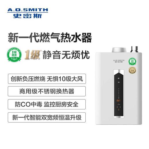A.O.史密斯商用级不锈钢换热器1级静音小高层版 JSQ-26ESCX燃气热水器 商品图0