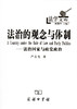 法治的观念与体制——法治国家与政党政治 商品缩略图0