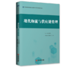 现代物流与供应链管理 商品缩略图0
