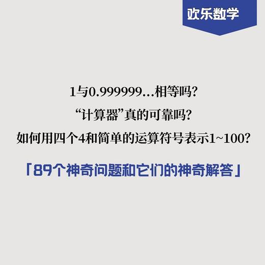 数学可以这样有趣  数学 几何 代数 概率 趣味微积分 商品图1