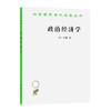 政治经济学(卢梭)（汉译世界学术名著丛书） [法]卢梭 著 商品缩略图0