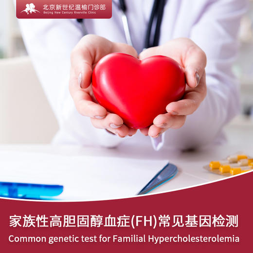 家族性高胆固醇血症(FH)常见基因检测 商品图0
