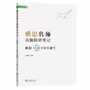 雅思名师真题精讲笔记——雅思口语9分直通车 商品缩略图0