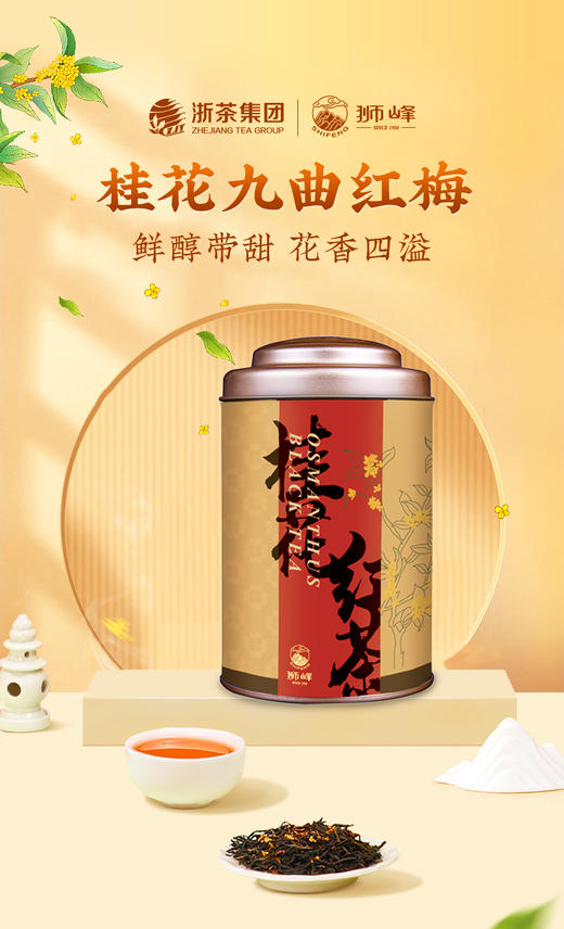 桂花红茶香遇单罐 商品图0