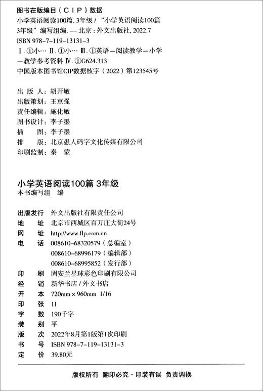 小学英语阅读100篇3年级 商品图2